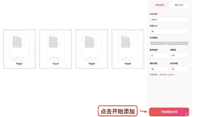 添加水印开始添加水印