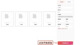 添加水印开始添加水印
