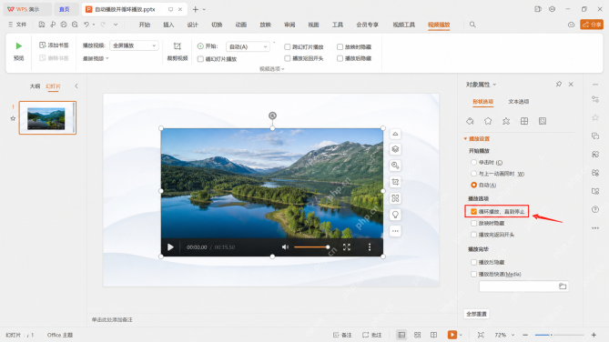WPS演示中调整视频为全屏背景并放到底层