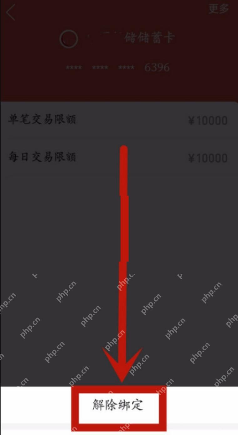 拼多多解绑银行卡确认界面,显示确认解绑按钮