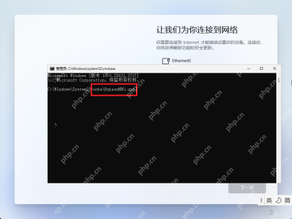 Win11 OOBE 页面打开管理员命令提示符并输入 oobe bypassnro cmd