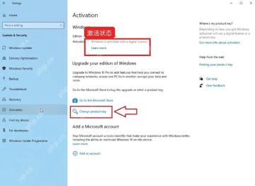 Windows10 激活页面显示 Windows 已激活状态