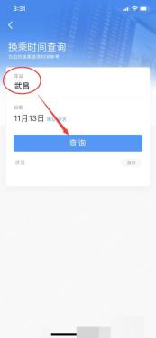 12306怎么查看中转换乘时间够不够:输入车站和日期后点击查询。