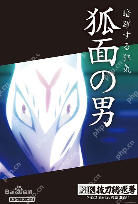 动漫《K》人物图文介绍 - php中文网