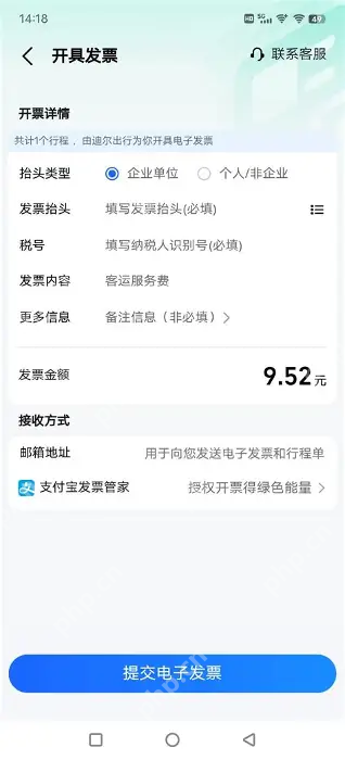 填写发票抬头并提交_高德地图操作界面