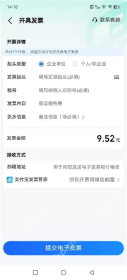 填写发票抬头并提交_高德地图操作界面