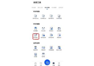夸克扫描王 PDF 编辑区域中的 PDF签名按钮