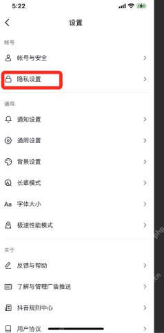 抖音设置页隐私设置入口