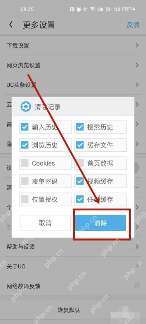 UC浏览器清除记录弹窗中勾选缓存文件和视频缓存并点击清除