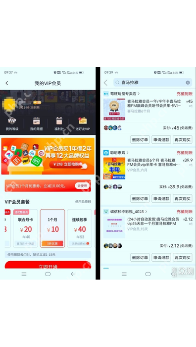 喜马拉雅个人服务页展示付费内容与订单入口
