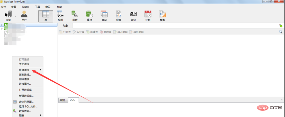 navicat怎麼新建連接