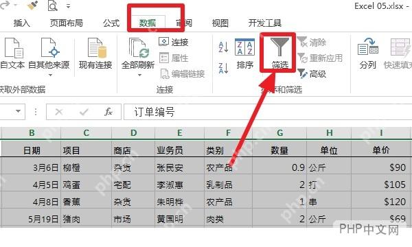 Excel 开启筛选功能