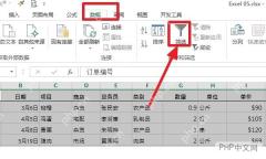 Excel 开启筛选功能