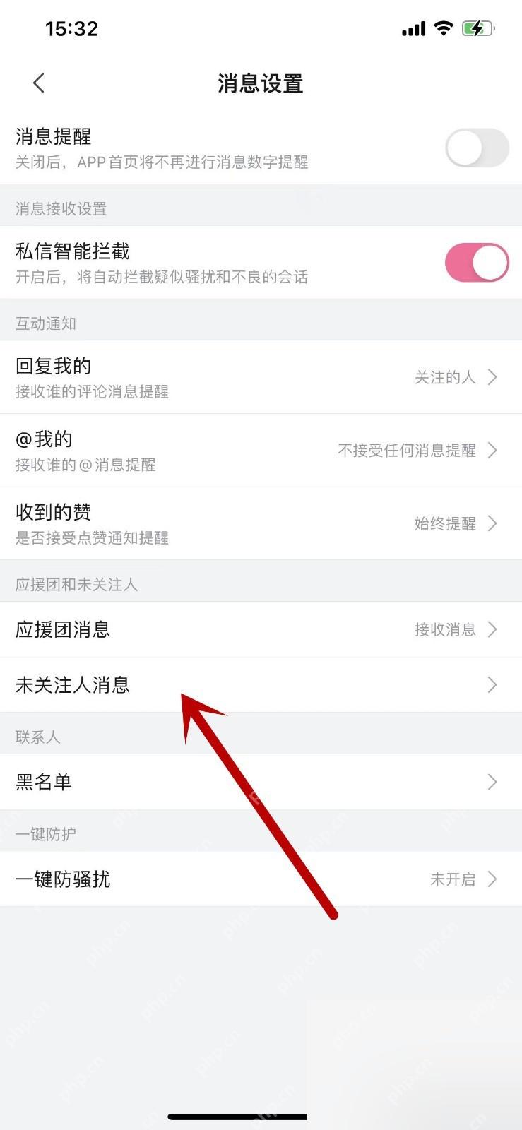 哔哩哔哩消息设置页里的未关注人消息入口