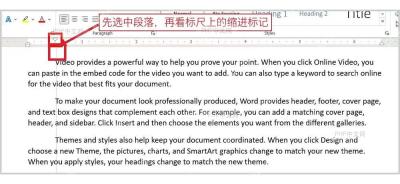 Word 中选中段落并查看标尺缩进标记
