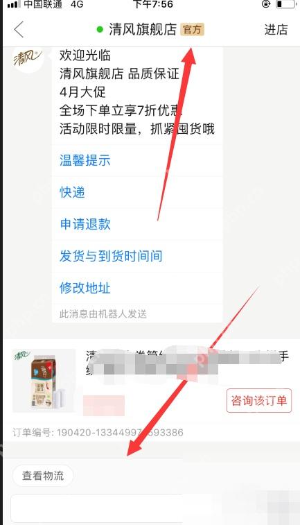 拼多多店铺客服聊天对话框页面
