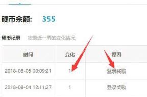 哔哩哔哩硬币记录界面,显示登录奖励明细