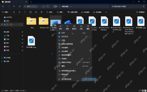 win11怎么删除右键菜单多余选项_win11右键菜单项目清理指南 - php中文网