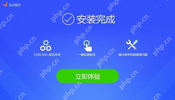 Windows 中文驱动精灵安装完成页面显示立即体验按钮,证明取消推荐软件勾选后主程序仍可按正常流程完成安装并进入软件。