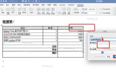 在 Word 公式窗口中确认 SUM ABOVE 公式并生成求和结果