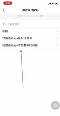 支付宝修改支付密码页里的验证方式选择列表,可按刷脸或短信等方式验证身份