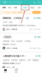 BOSS直聘app怎么筛选工作地点步骤图1