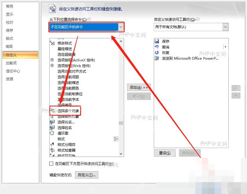 Word选择窗格界面