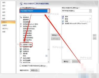 Word选择窗格界面