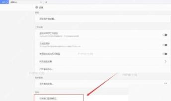WPS 设置页中的切换窗口管理模式入口
