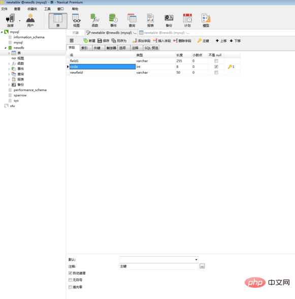 navicatで主キーを設定する方法