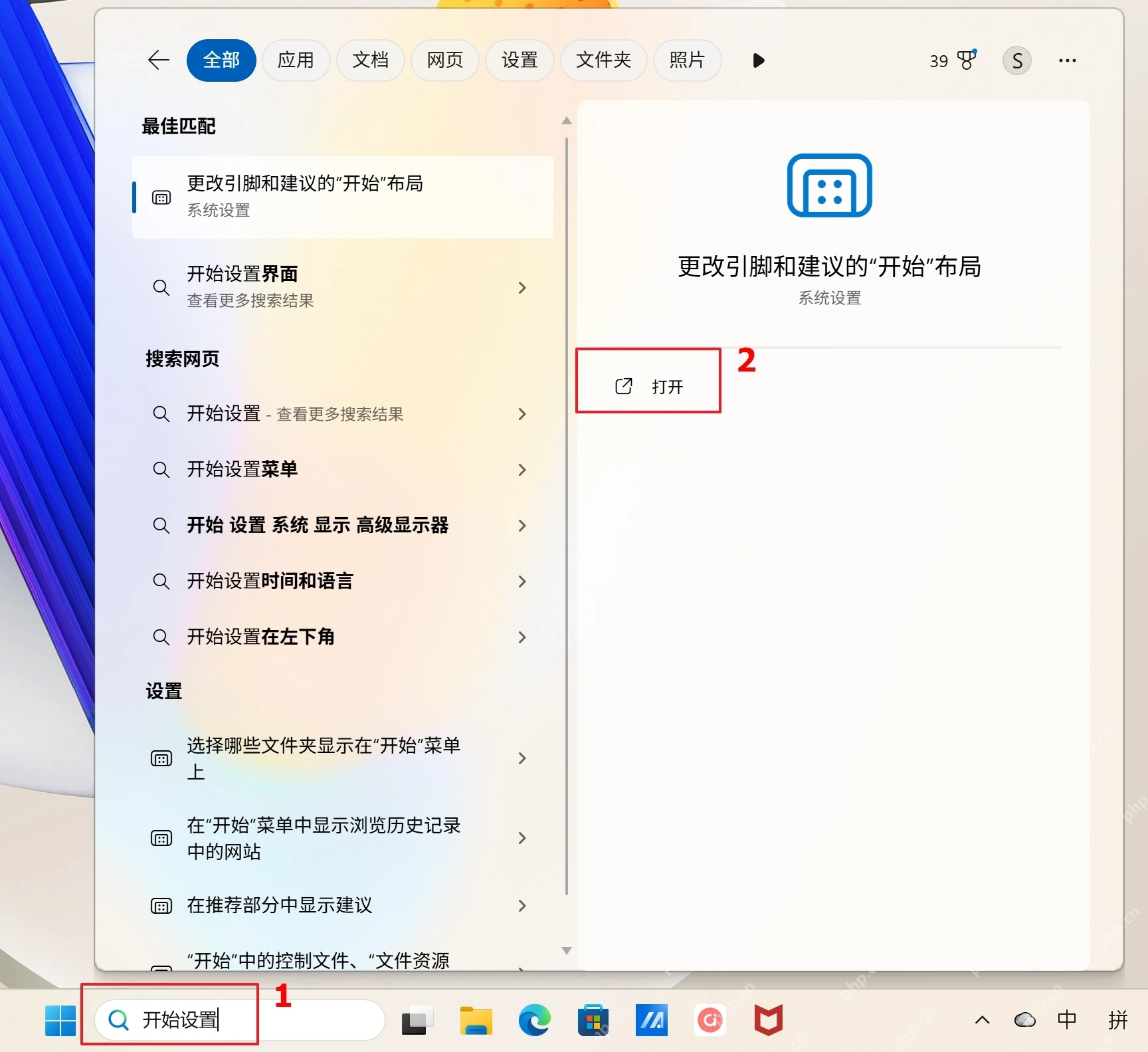Win11 个性化设置进入任务栏页面