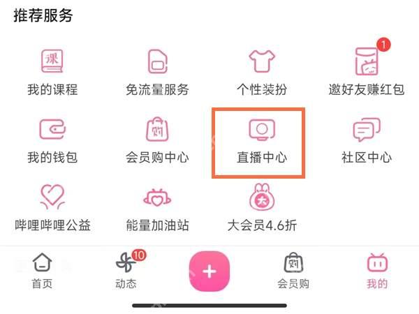 哔哩哔哩我的页面直播中心入口_哔哩哔哩怎么开通直播间_哔哩哔哩直播资格申请流程 - php中文网