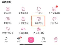 哔哩哔哩我的页面直播中心入口_哔哩哔哩怎么开通直播间_哔哩哔哩直播资格申请流程 - php中文网