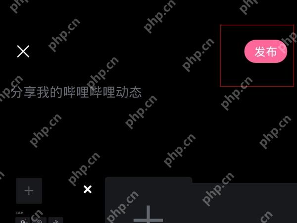 哔哩哔哩发布图文动态按钮