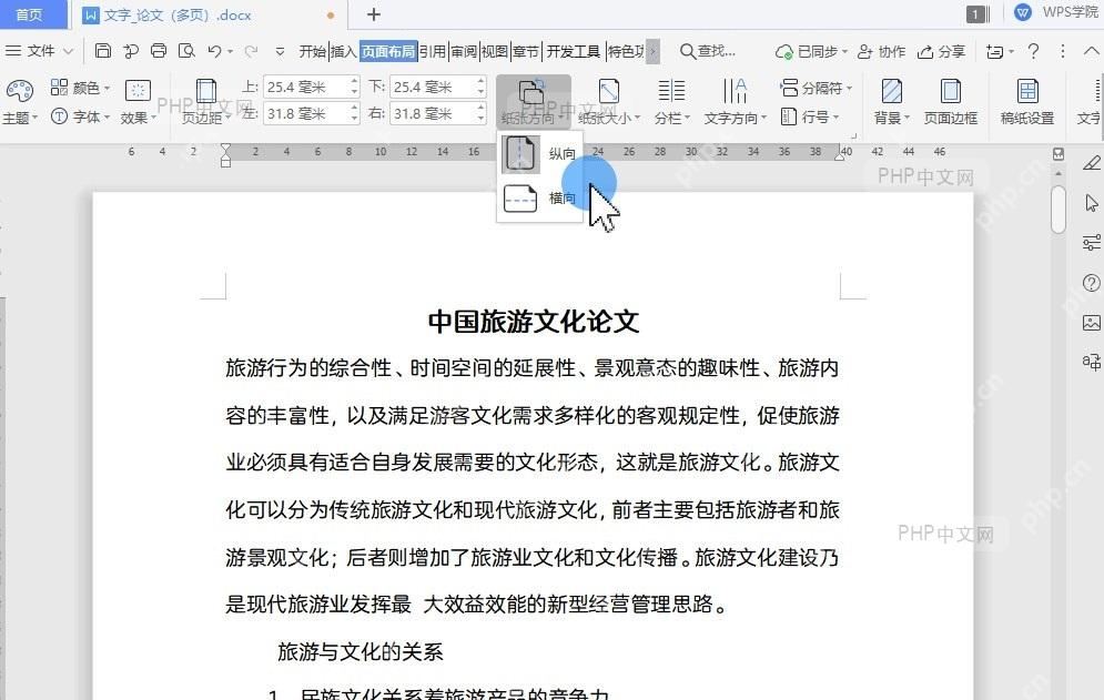 如何将文档 打印成书籍设置效果