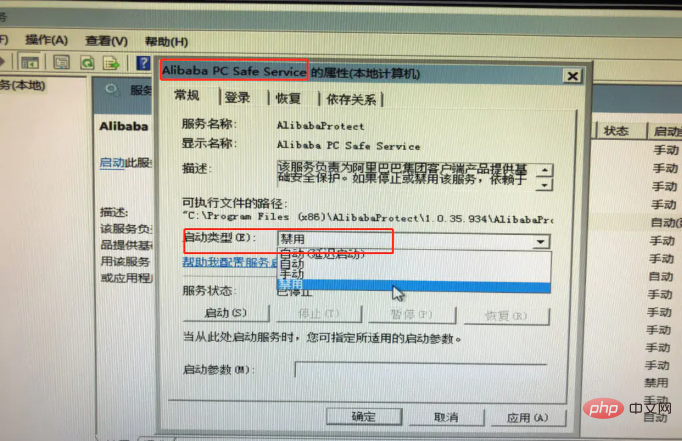 Alibaba PCセーフサービスを完全に削除する方法