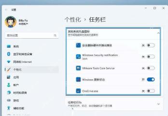 Win11 其他系统托盘图标列表