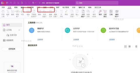 PDF编辑器首页中打开文件和编辑PDF入口的位置