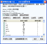 自定义短语设置窗口已经打开,证明固定短语要长期维护时可以直接进专门的设置页统一管理。