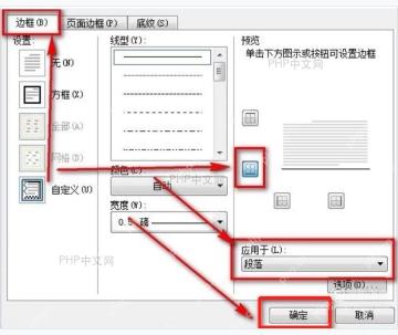 Word 边框和底纹窗口中设置页脚段落上边框并应用于段落