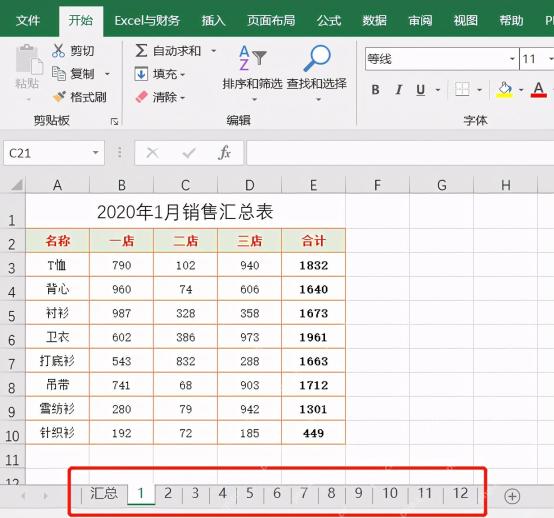 Excel汇总表已经显示分表求和后的结果,底部保留多个月份分表标签