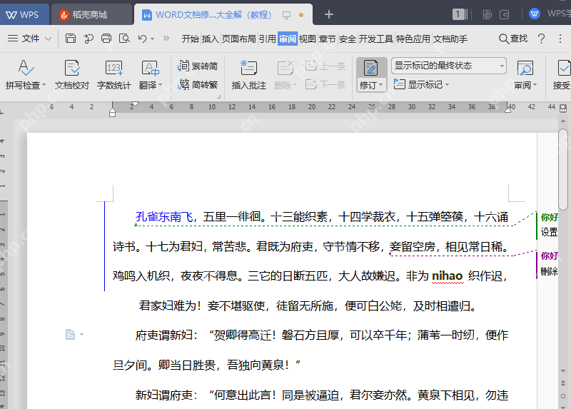 WPS文字右侧显示修订标记便于逐条核对合同改动