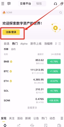 币安app下载 安币binance交易所 v3.6.3 官网最新安卓版 下载 - php中文网