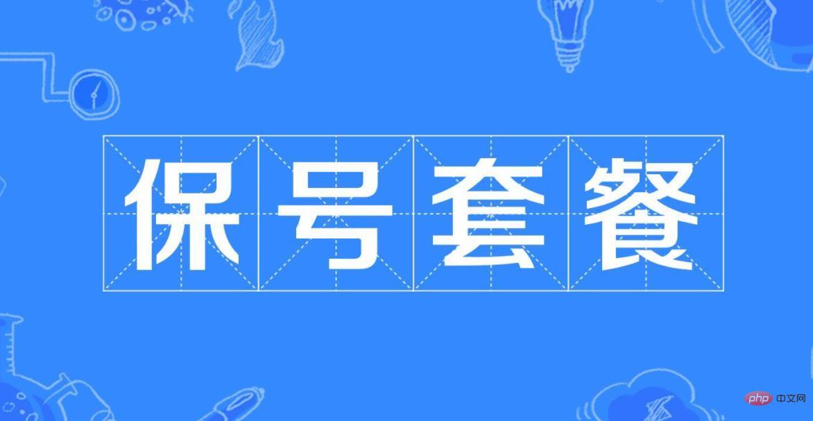 アカウント保護パッケージとは何を意味しますか?