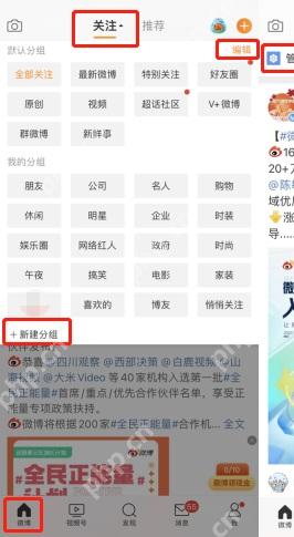 微博我页面里的关注入口
