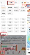 微博我页面里的关注入口