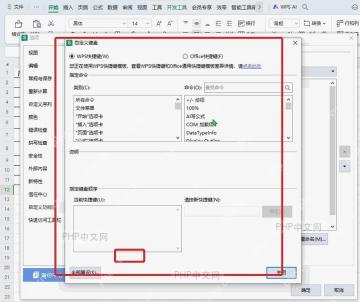 WPS自定义功能区窗口打开自定义键盘设置