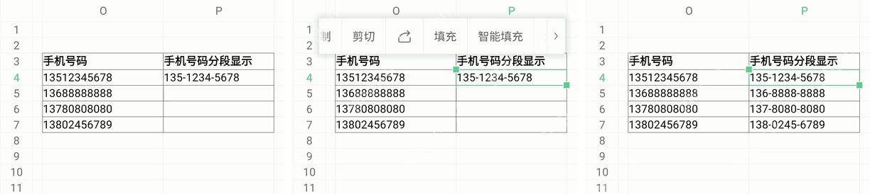 WPS表格用智能填充把手机号批量改成分段显示
