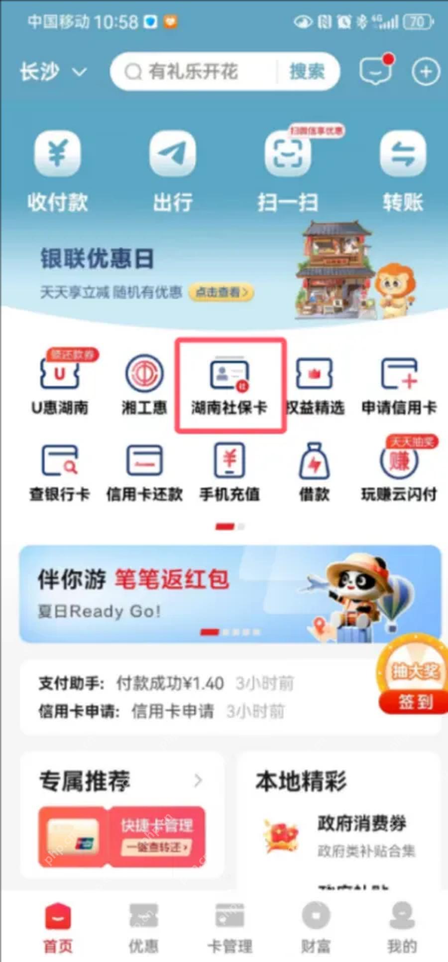 云闪付首页扫一扫入口