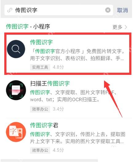 微信中文界面:在微信文字识别入口选择图片